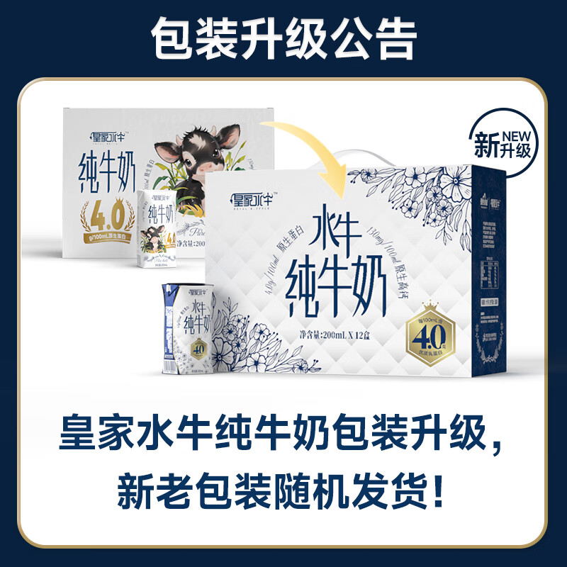 皇氏乳业 水牛纯牛奶4g蛋白200ml*12盒 16.27元(需买2件,需用券)