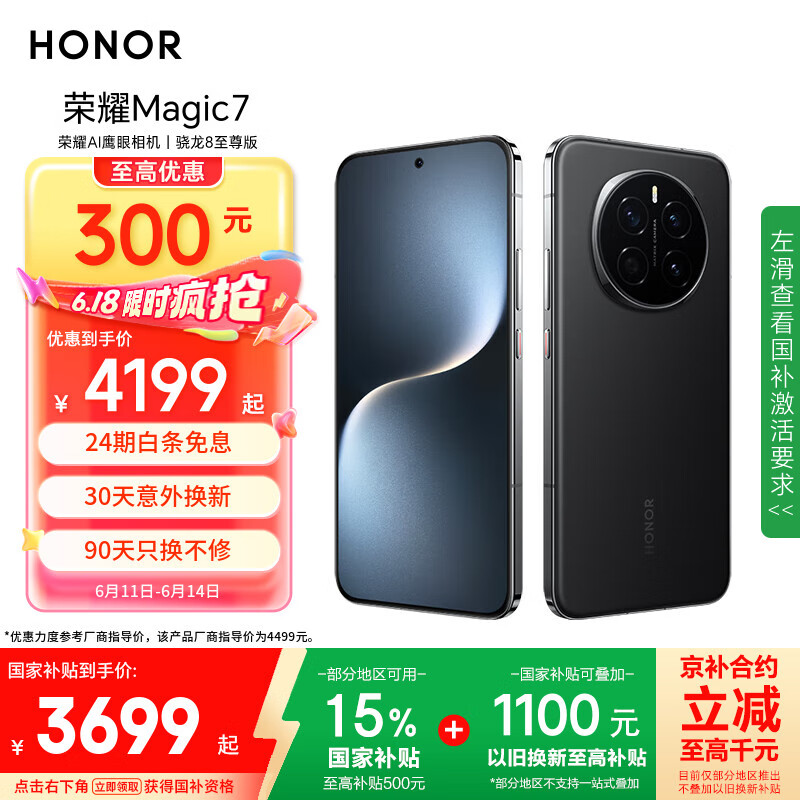 荣耀 HONOR Magic7 荣耀AI鹰眼相机荣耀AI自然光绿洲护眼屏 巨犀玻璃 12+256 绒黑色 5G AI手机 券后3079.1元