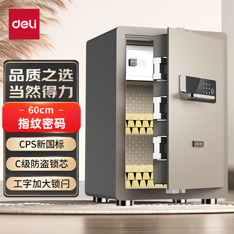 得力 保险柜 指纹密码新国标认证保险箱 触控面板 办公家用防盗床头柜保密柜 高60cm 指纹识别 AE504 券后1289元