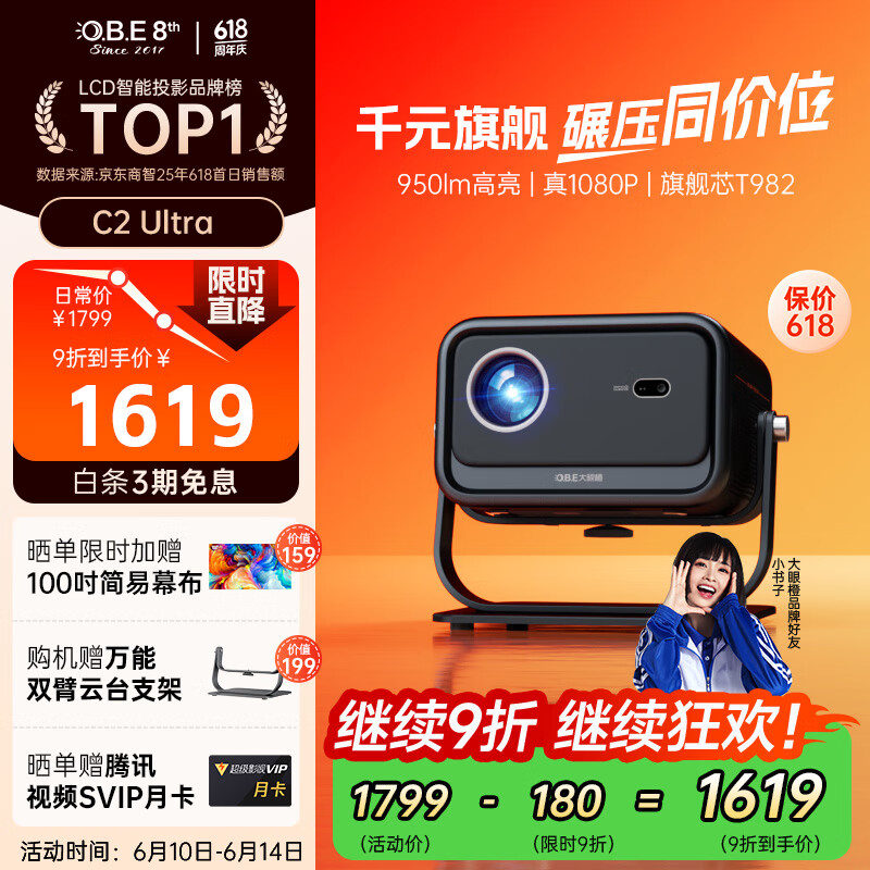 大眼橙 C2 Ultra 云台投影仪家用 真1080P便携投影机 高清只能家庭卧室影院（950CVIA 无感自动对焦） 1376.15元