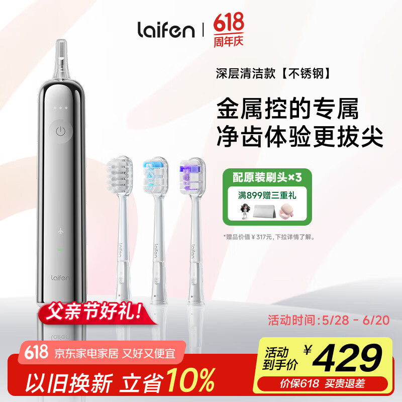 徕芬 新一代扫振电动牙刷 镜面 228.41元