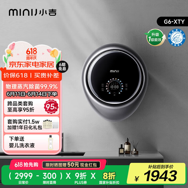 国家补贴、PLUS会员:小吉 G6-XTY 3KG 壁挂洗衣机 1934.64元
