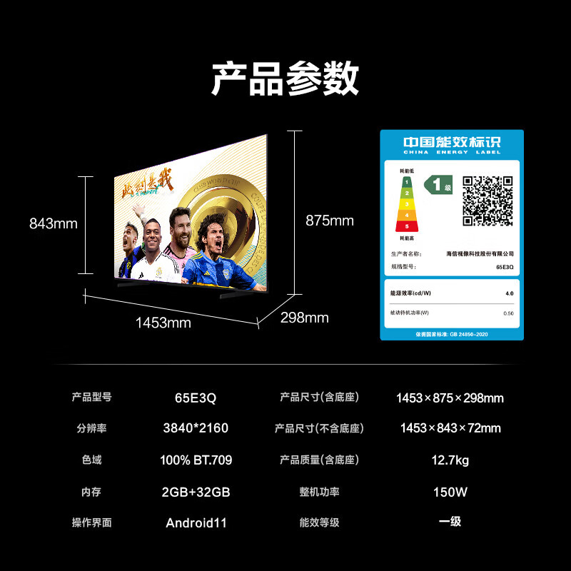海信 Hisense 电视65E3Q 65英寸 144Hz高刷 U+超画质引擎 AI智能语音 Wi-Fi6 4k液晶平板 1648.48元