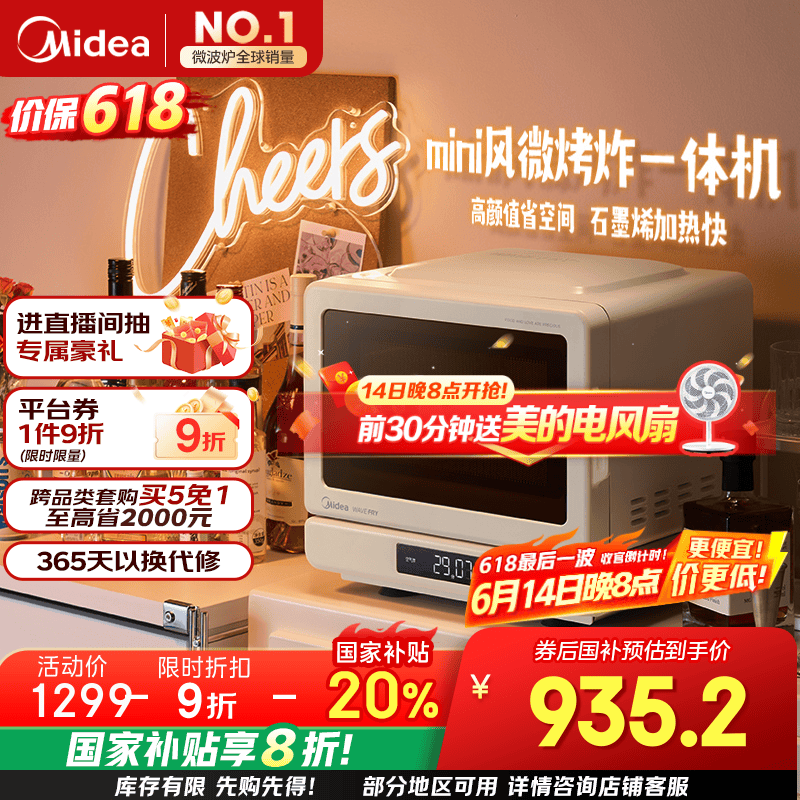 美的 小滋味2.0微烤炸一体机微波炉电烤箱空气炸三合一变频平板专业烘烤石墨烯烤管(C15) 877.01元