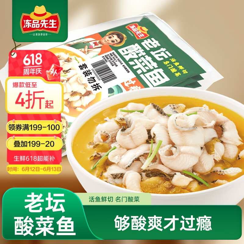冻品先生 安井 老坛酸菜鱼 480g*3袋 24.5元