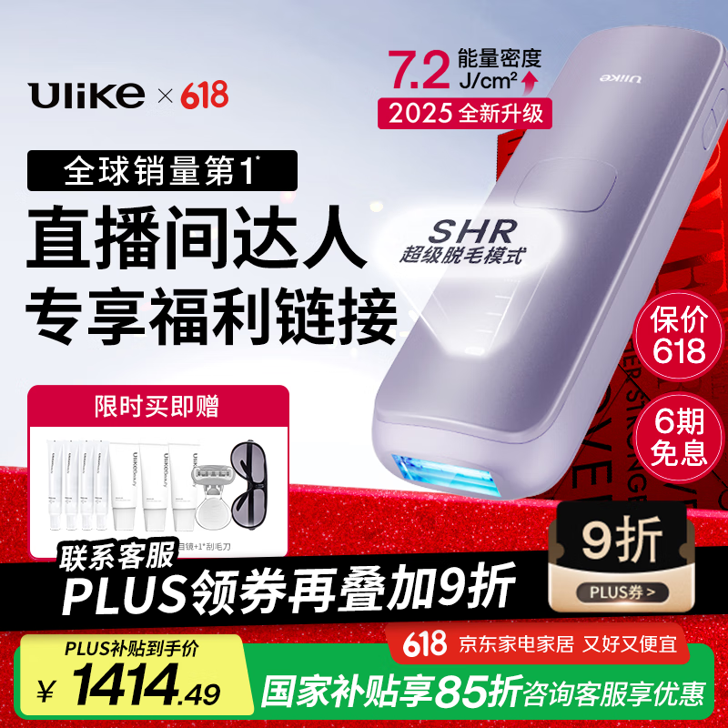 Ulike Air4 UI06S 蓝宝石脱毛仪 （水晶紫) 券后1277.55元