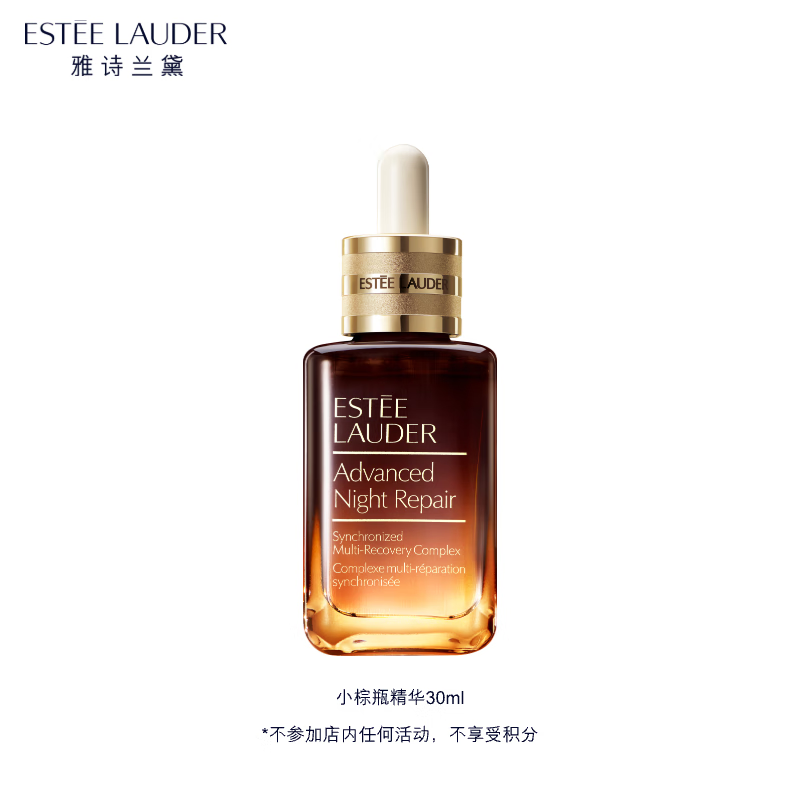 雅诗兰黛小棕瓶精华露30ml修护抗衰老护肤品套装化妆品礼盒生日礼物送老婆 623元正装+12件赠品(需凑单)