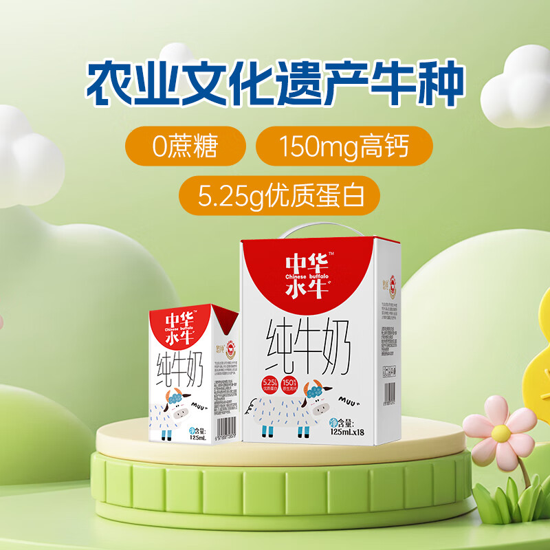 认养 中华水牛奶 儿童牛奶125mL*共90盒，单买也便宜，好价！ 21.52元