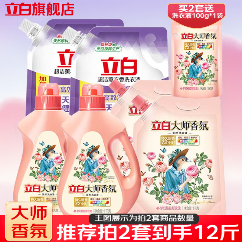 立白 大师香氛洗衣液持久留香72小时机洗快洗洁净护色家用香水味 拍2件到手12斤 22.7元（需买2件，需用券）
