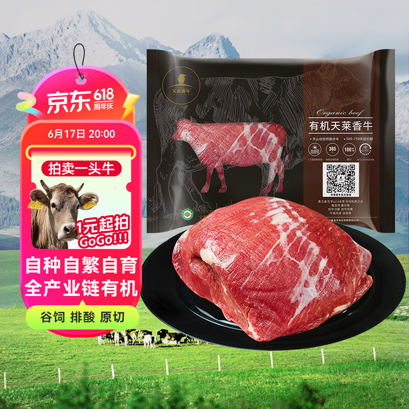 天莱香牛 有机排酸牛腿肉 500g 28.5元