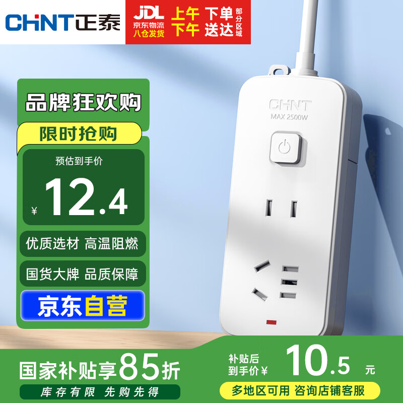 正泰 插座宿舍用插排开关电源线新国标长线排插拖线板 Sunrise 2S-1111 6.35元
