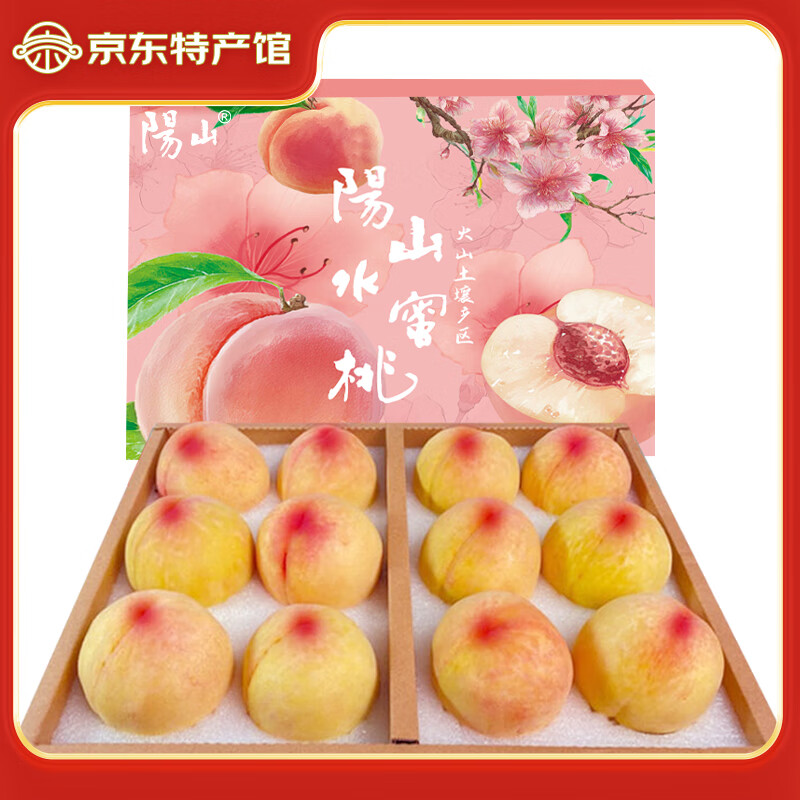 阳山 无锡正宗阳山水蜜桃 4-5两8个礼盒装 券后49.9元