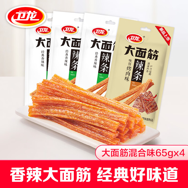 卫龙 辣条 超值好价!香辣大面筋65g*4包休闲零食大礼包 5.85元