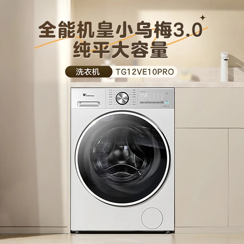 小天鹅 小乌梅3.0单洗滚筒12公斤 TG12VE10PRO 券后2225.28元