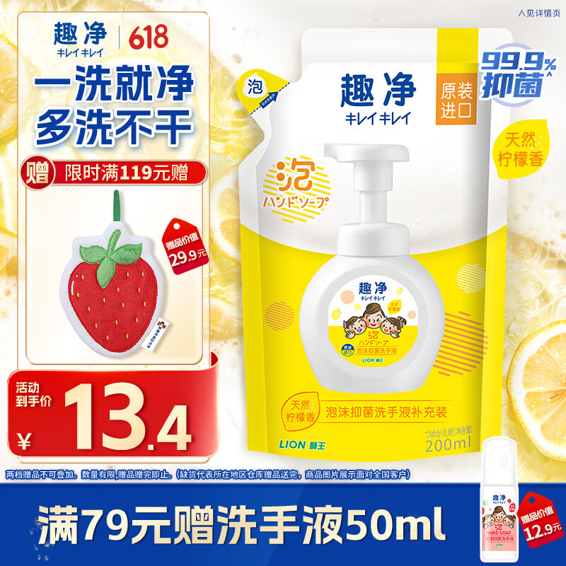 狮王 趣净系列 婴幼儿泡沫洗手液 柠檬香型 200ml 券后3.59元