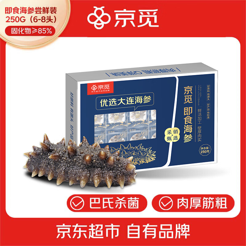 京觅 大连冷冻即食海参 250g6-8只 40.42元