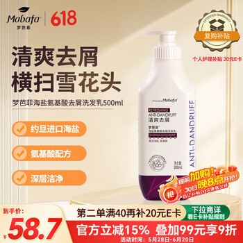 梦芭菲海盐氨基酸清洁 去屑 洗发乳500ml
