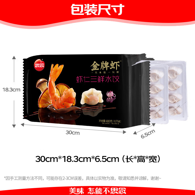 思念 虾水饺虾仁三鲜 480g 32只 16.9元