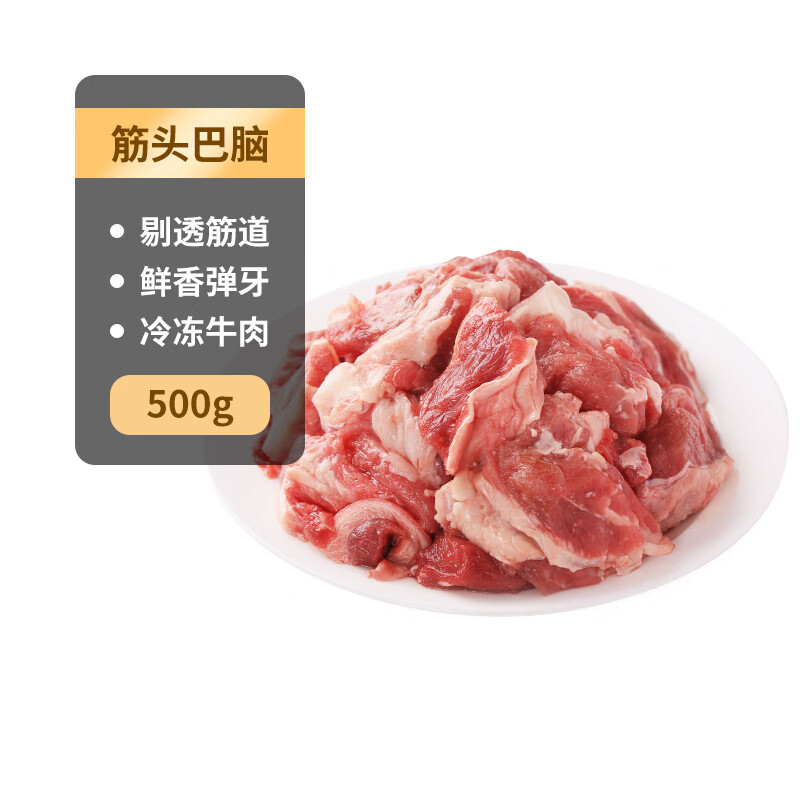 科尔沁 筋头巴脑 500g 14.41元
