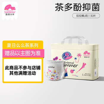 盛夏光年夏日么么茶拉拉裤L码30片（9-14kg）婴儿拉拉裤透气大码尿不湿