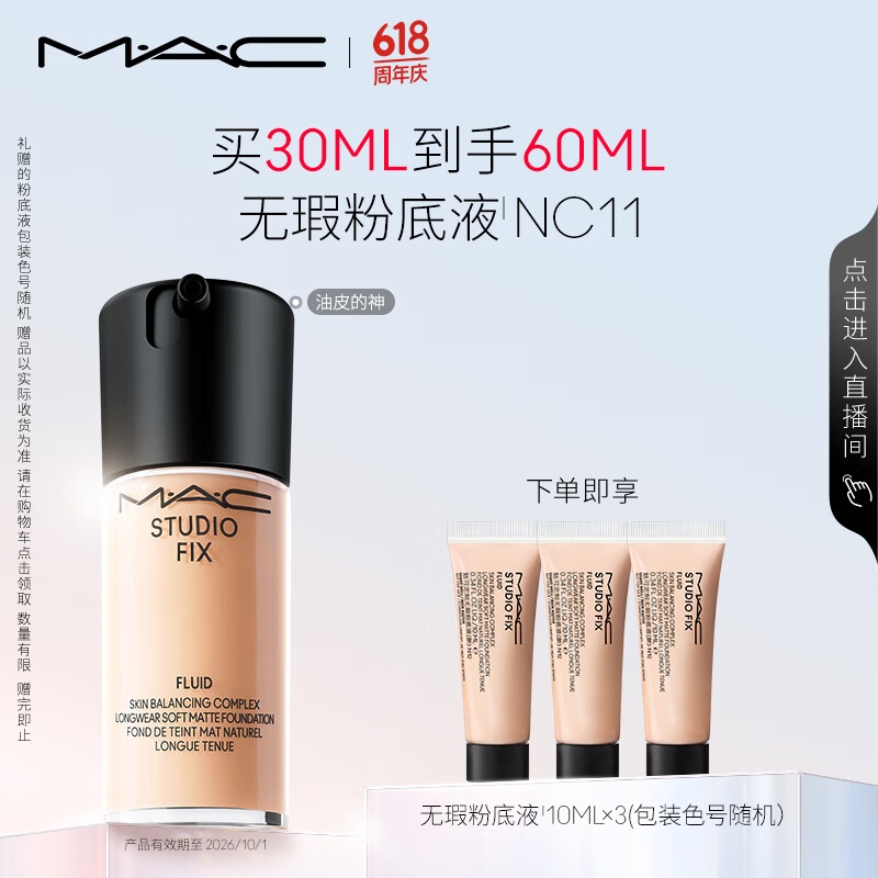 M·A·C 魅可 Mac粉底液30ml+30ml 186.35元