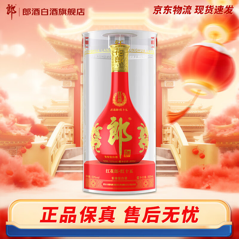郎酒 红花郎15 53度 酱香型白酒 500mL 单瓶装 券后359元