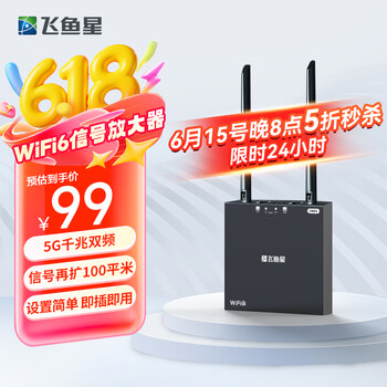 飞鱼星wifi信号放大器wifi6千兆1800M 信号增强器 中继器家用 5G双频无线路由器放大器 G7-AX