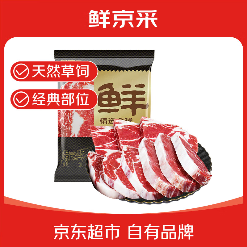 限移动端、京东百亿补贴：鲜京采 进口原切牛排组合1.8kg（10片） 西冷眼肉上脑 京东自有品牌 88.9元