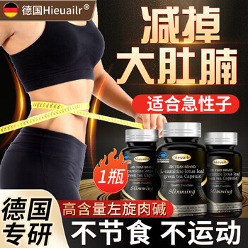 HIEUAILR胖东来减肥产品左旋肉碱减肥瘦肚子燃脂强效快速排油瘦身大肚子