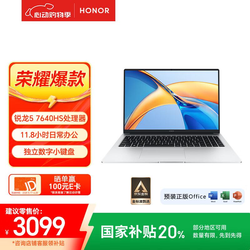 荣耀 HONOR X16 2024款 七代锐龙版 银色(锐龙R5-7640HS、核芯显卡、16GB、512GB SSD、1080P、60Hz) 2366.81元