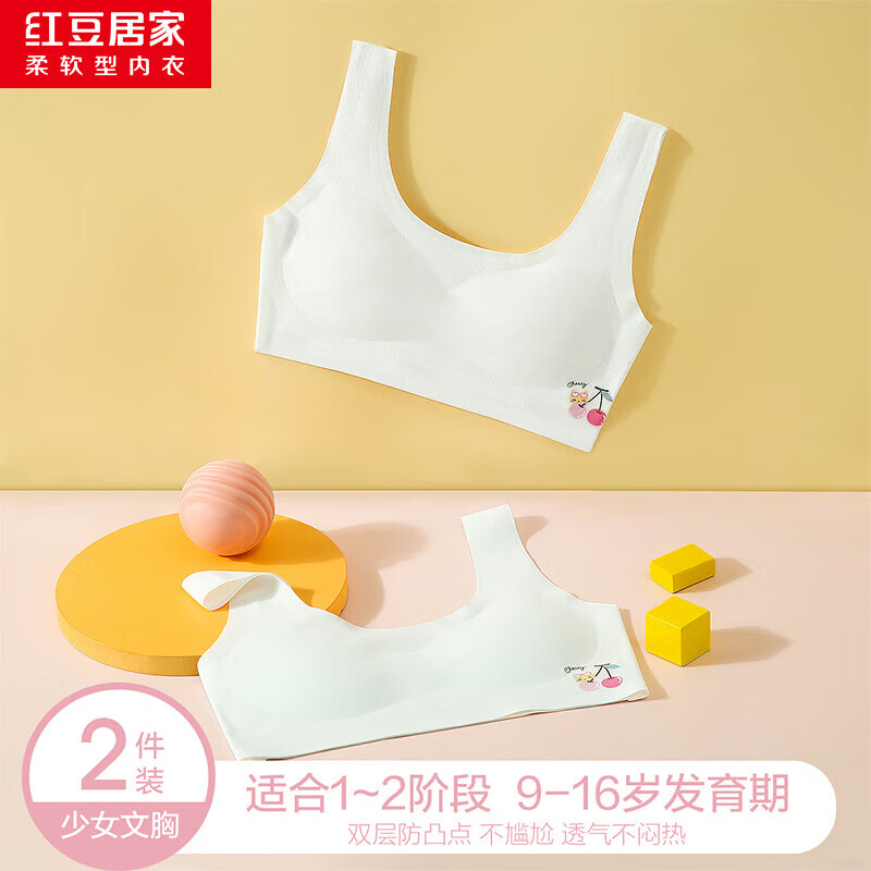 红豆居家 内衣 舒适轻柔 少女 内衣抹胸 春夏两件装 券后13.82元