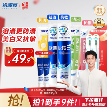 冷酸灵 多效护理牙膏套装 抗敏美白 清新口气 5支装共620g