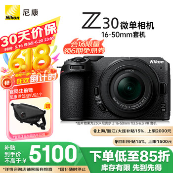 尼康 Z30 半画幅微单相机 16-50mm 套机