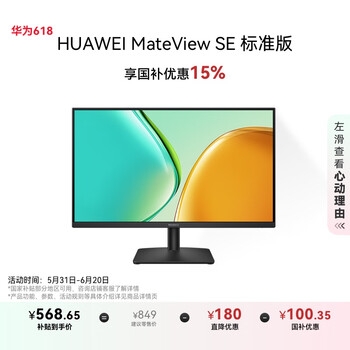 华为 HUAWEI MateView SE 标准版 27英寸 IPS 显示器（2560×1440、100Hz、100%sRGB）