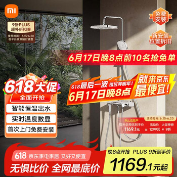 米家【国家补贴】恒温淋浴花洒S1花洒套装淋浴套装卫生间家用淋浴器