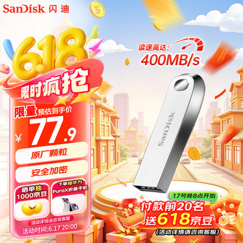 SanDisk 128GB USB3.1 U盘 CZ74酷奂银色 内含安全加密软件