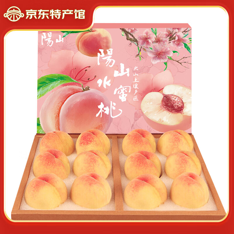 阳山 超值神车！无锡阳山水蜜桃 时令水果桃子 一级果4-5两8个礼盒净重3.2斤多 券后40.83元