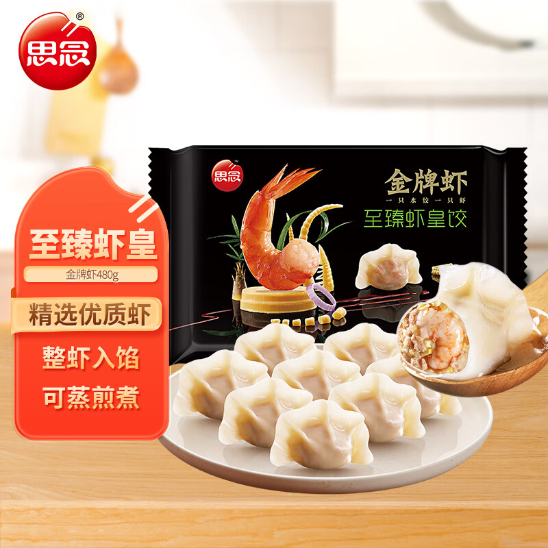 20点:思念 虾水饺至臻虾皇480g32只*4件 14.9元/件，4件59.6元