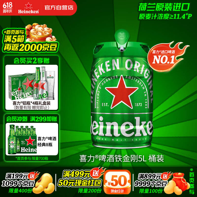 喜力 经典啤酒 铁金刚5L桶装 荷兰进口 88.9元