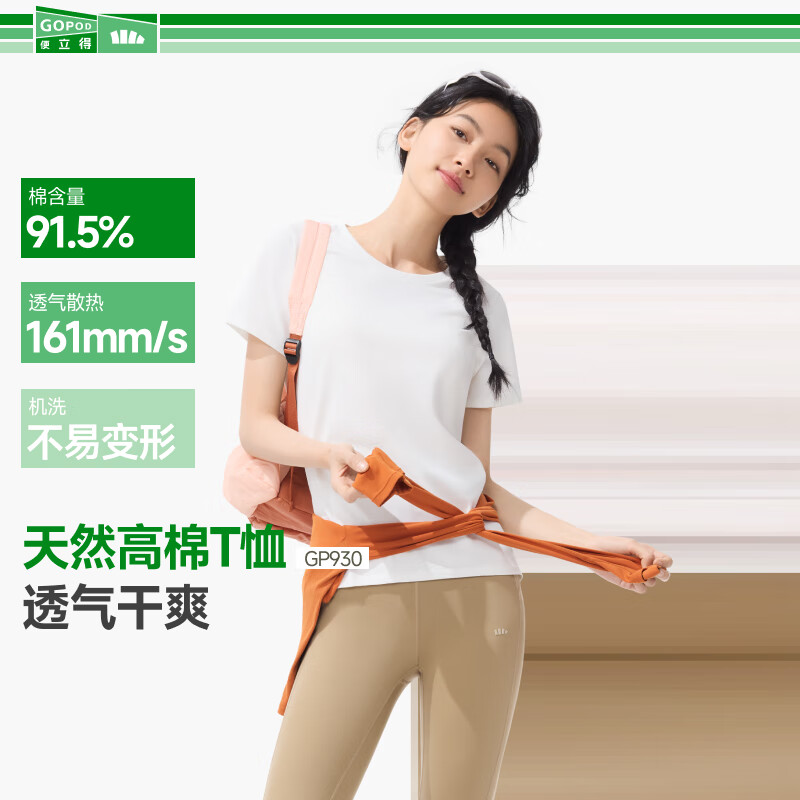 蕉下 女士棉质短袖T恤 GP930 （5色可选） 32.6元（需买2件，需用券）