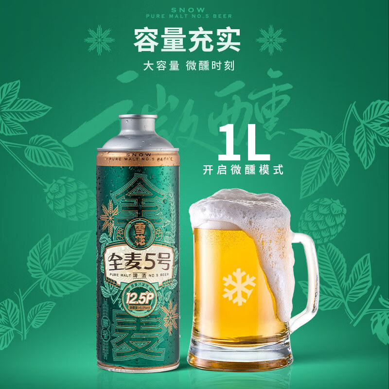 雪花 啤酒 全麦5号 全麦芽高浓度醇香啤酒 1L 6罐 送水壶*1+送风扇*1 清仓好价爆款 44.55元