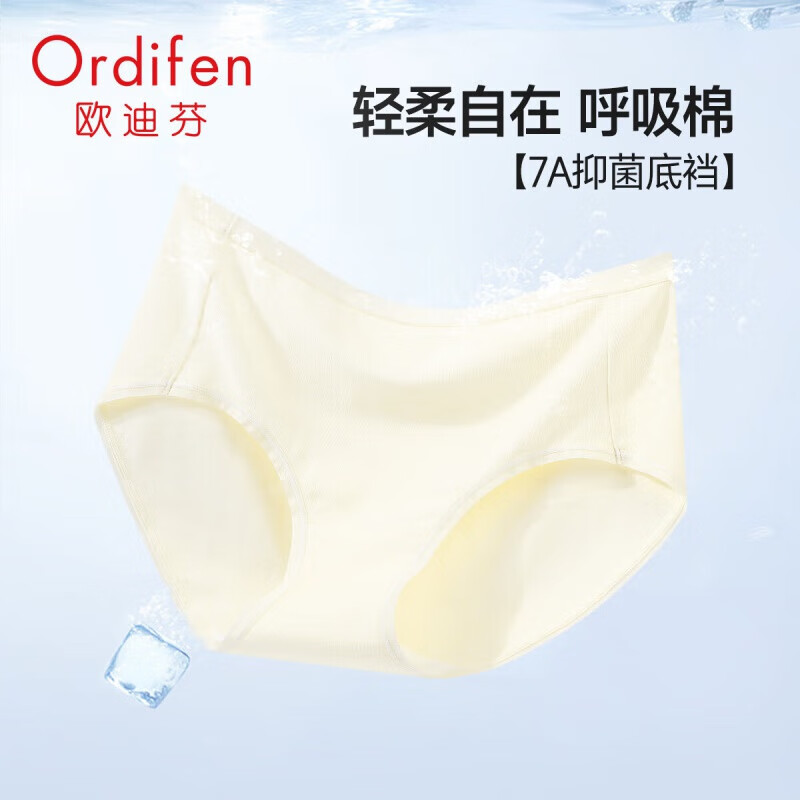 Ordifen 欧迪芬 纯棉抗菌内裤（任选5条） 7.8元