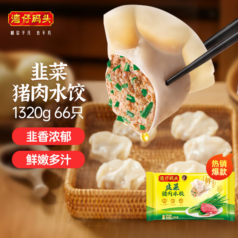 湾仔码头 韭菜猪肉水饺 1.32kg 19.2元（需买3件，需用券，返12元超市卡后）
