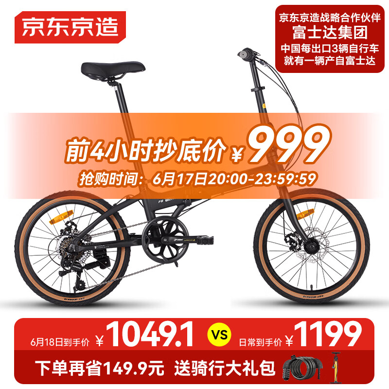 京东京造 折叠自行车成人20英寸7速男女式通勤运动单车 麋鹿 黑色 891.73元