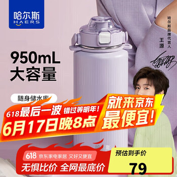 哈尔斯 保温杯LULU元气提手杯950mL男女士大容量吸管杯316不锈钢 LULU元气杯紫 950ml