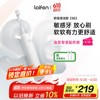 徕芬 新一代扫振电动牙刷SE 莱芬舒适清洁护龈牙刷 女友 白色