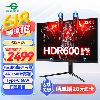 国家补贴:泰坦军团 P32A2V 32英寸 IPS FreeSync 显示器(3840×2160、144Hz、99%sRGB、HDR600、Type-C 65W)