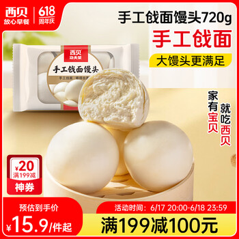 西贝莜面村手工戗面馒头720g 6个装 方便早餐 面点主食 营养早餐馒头