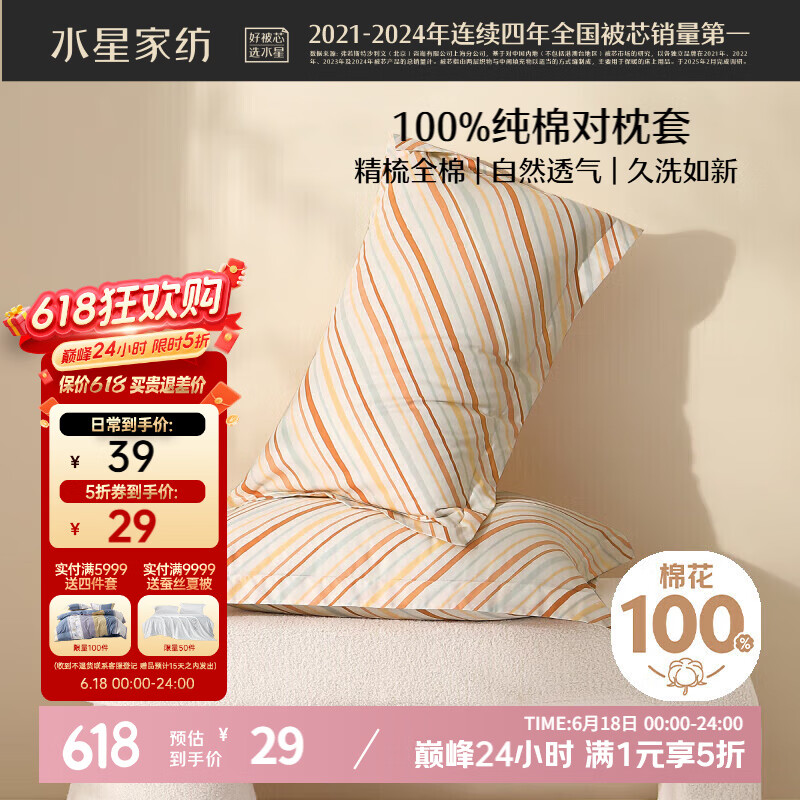 水星家纺 100%全棉枕套纯棉枕芯套一对装双人枕头套抗菌两只装48cm×74cm 倾城 24.65元