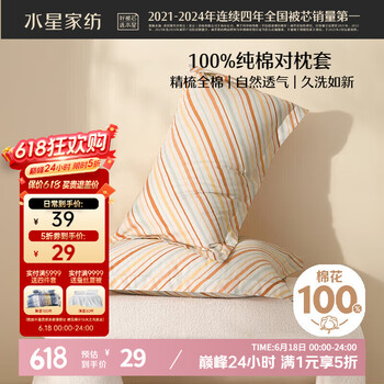 水星家纺 100%全棉枕套纯棉枕芯套一对装双人枕头套抗菌两只装48cm×74cm 倾城